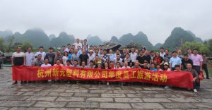 公司年度員工旅游活動